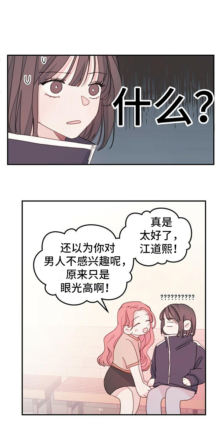 和你一起生活香水漫画,第8章：有麻烦了2图