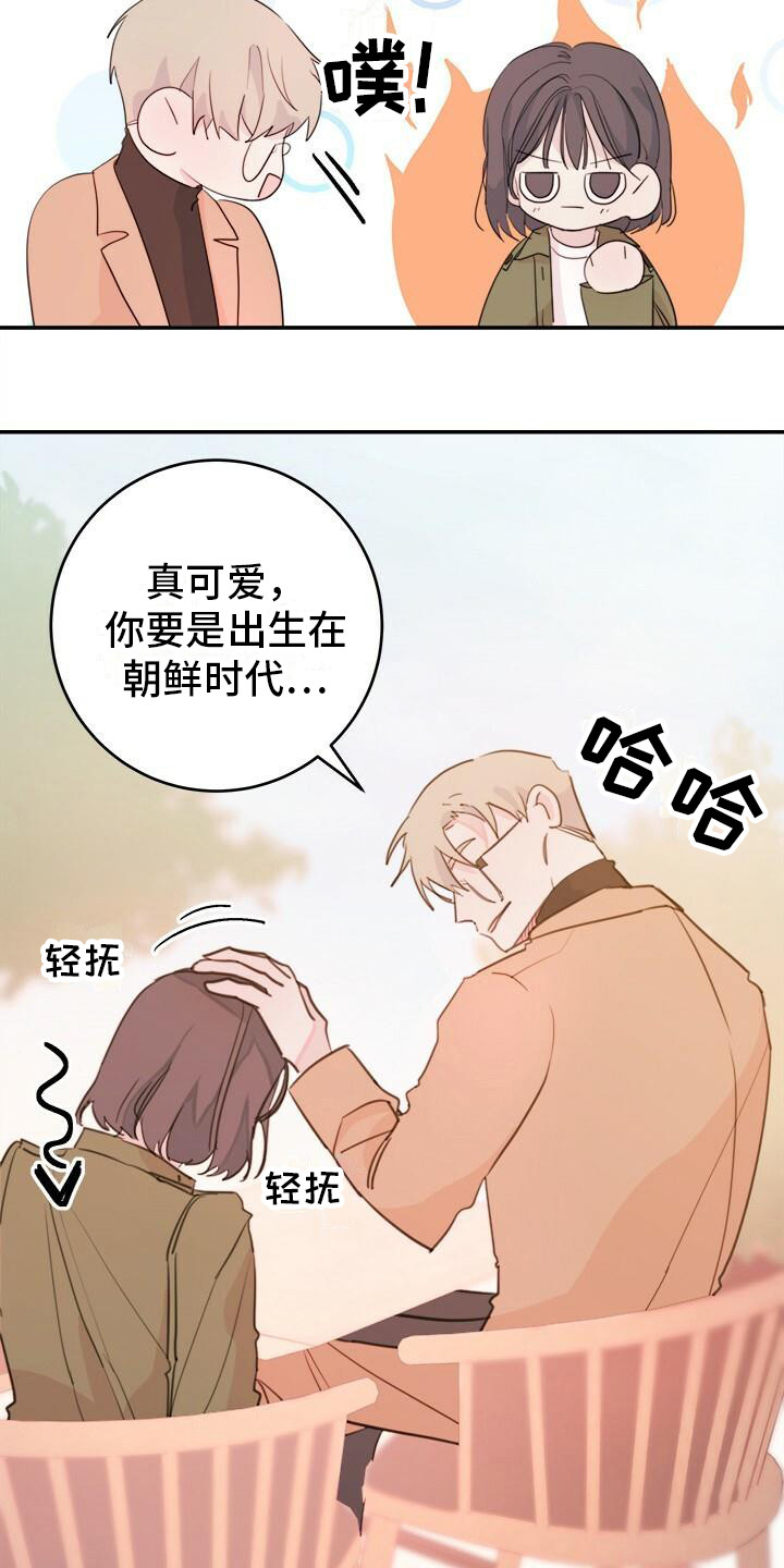 和你一起下一句是什么漫画,第16章：条件2图