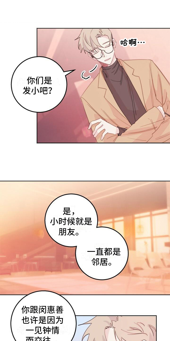 和你一起生活愉快图片漫画,第18章：吵架1图