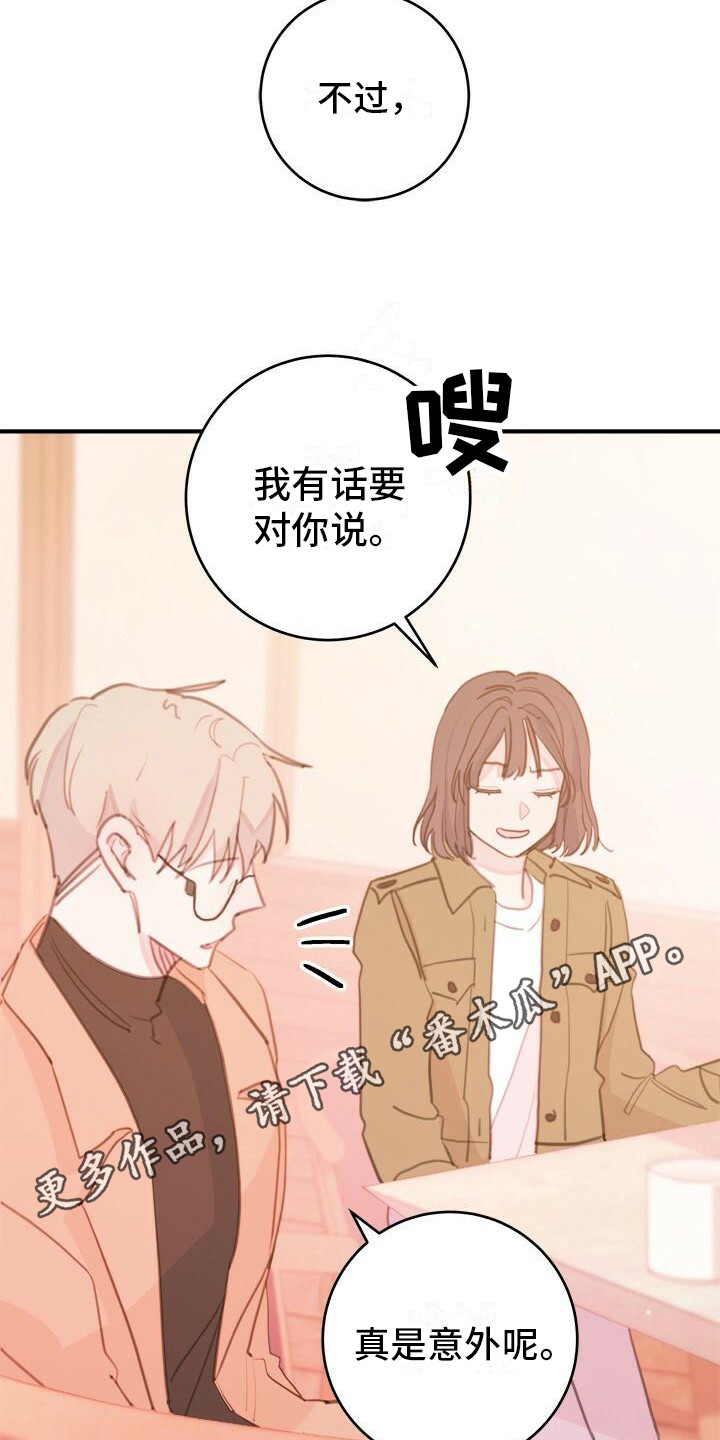 和你一起到白头漫画,第14章：阿谀奉承1图