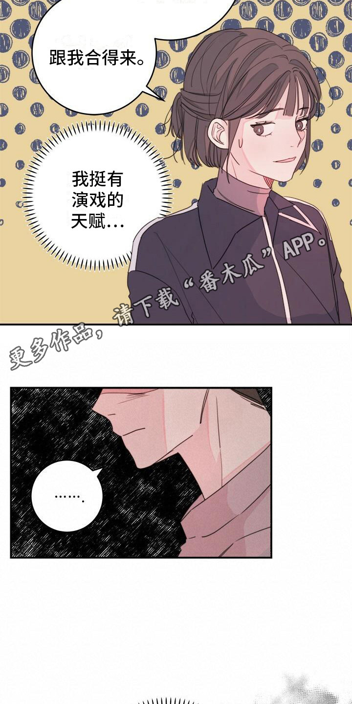 和你一起看风景的句子漫画,第12章：受到打击1图