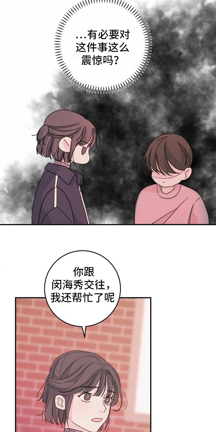 和你一起看风景的句子漫画,第12章：受到打击2图