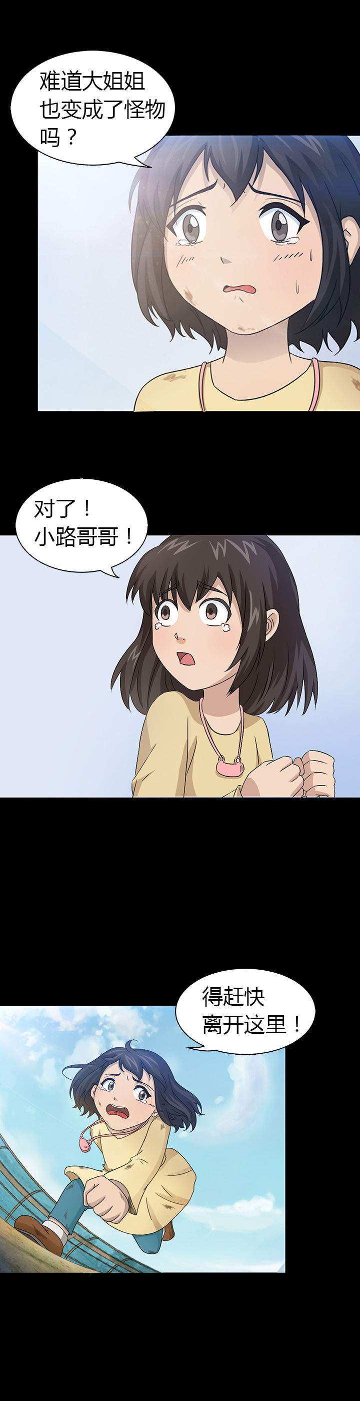 净化者漫画,第27章：1图