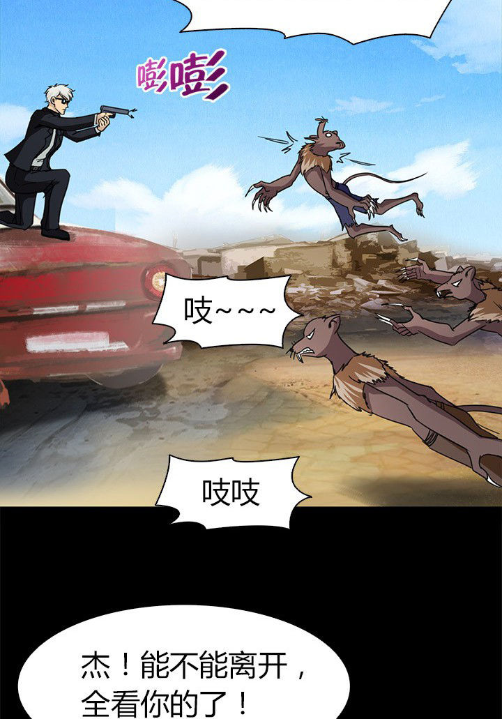 净化者能力详解漫画,第65章：脱离战斗2图