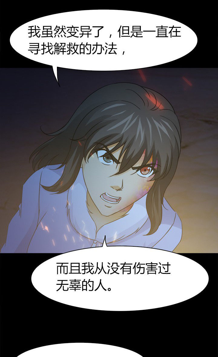 净化者能力详解漫画,第61章：遭遇强敌2图
