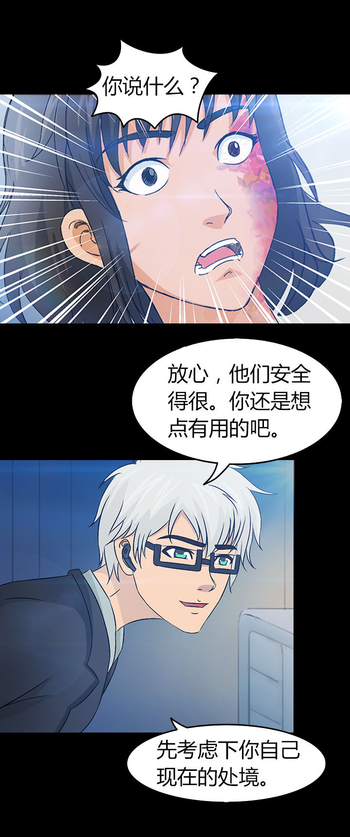 净化者能力详解漫画,第29章：2图