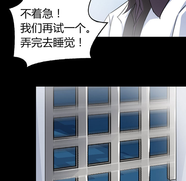 净化者斯托努苟斯漫画,第68章：不是罪犯2图