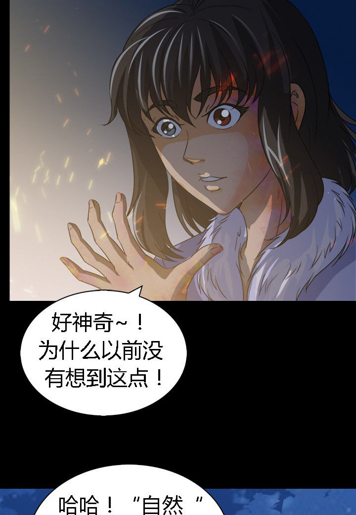 净化者能力详解漫画,第60章：神奇的自然规律1图