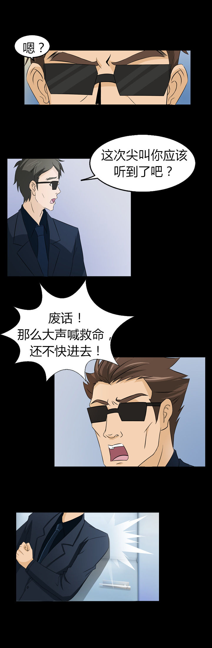 净化者漫画,第10章：2图