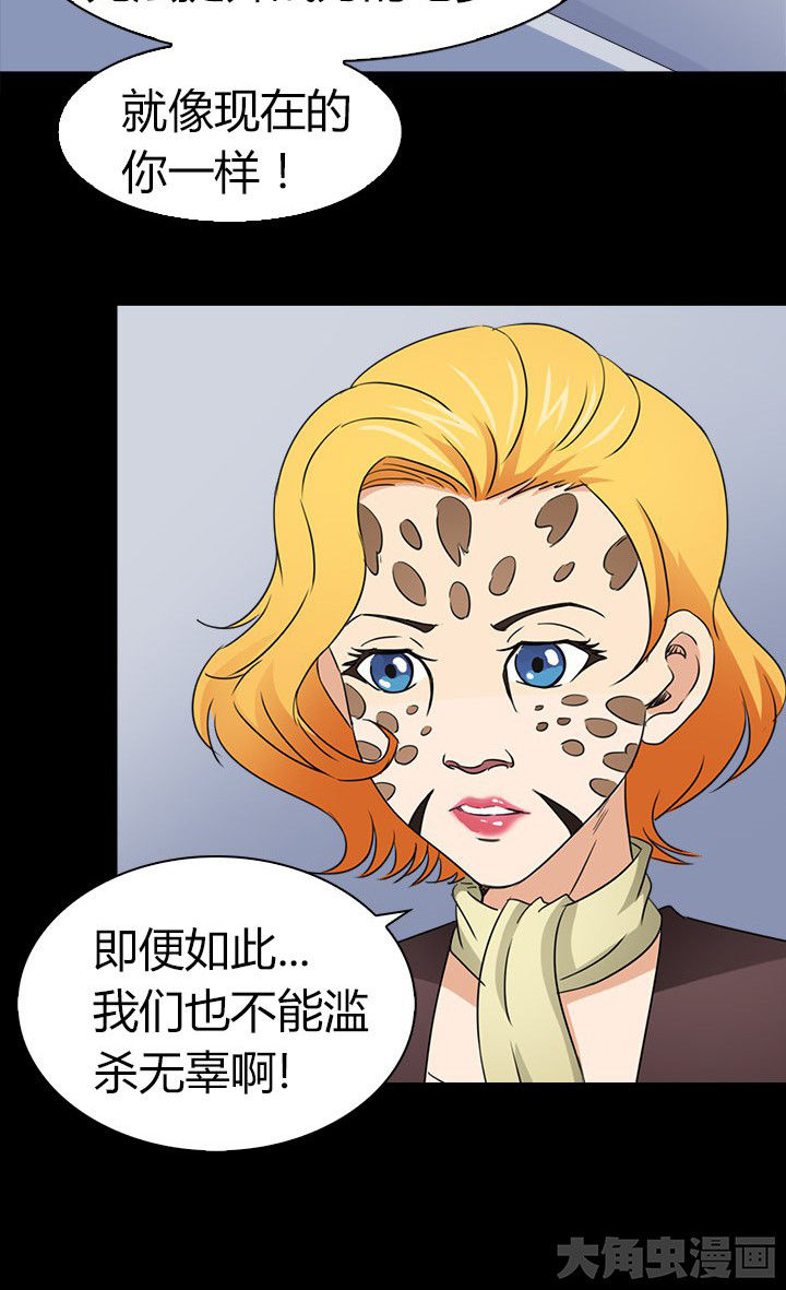 净化者能力详解漫画,第71章：血清药剂2图
