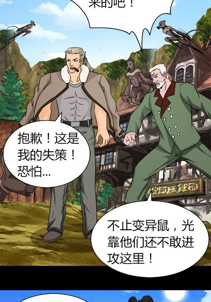 净化者能力详解漫画,第79章：突袭 1图