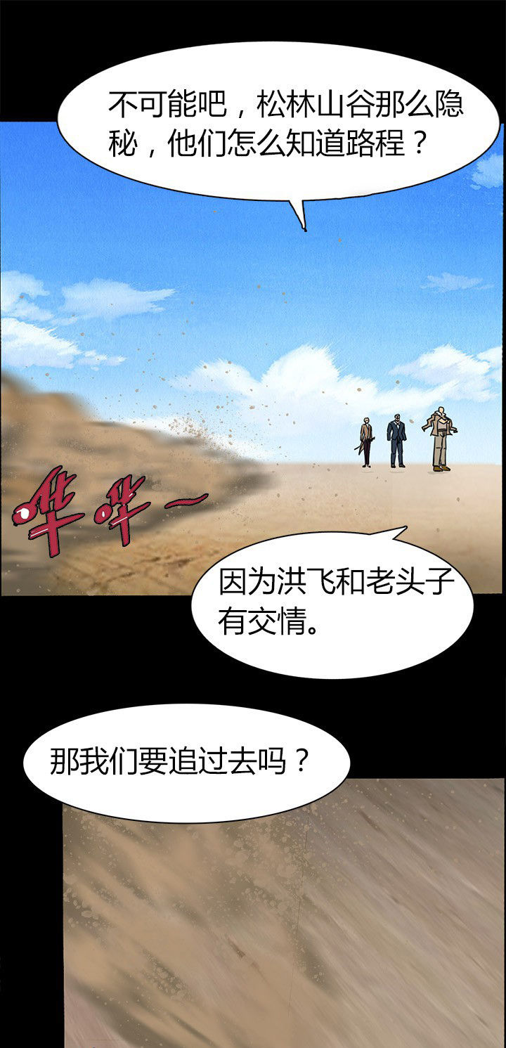净化者能力详解漫画,第64章：狐狸人之死2图