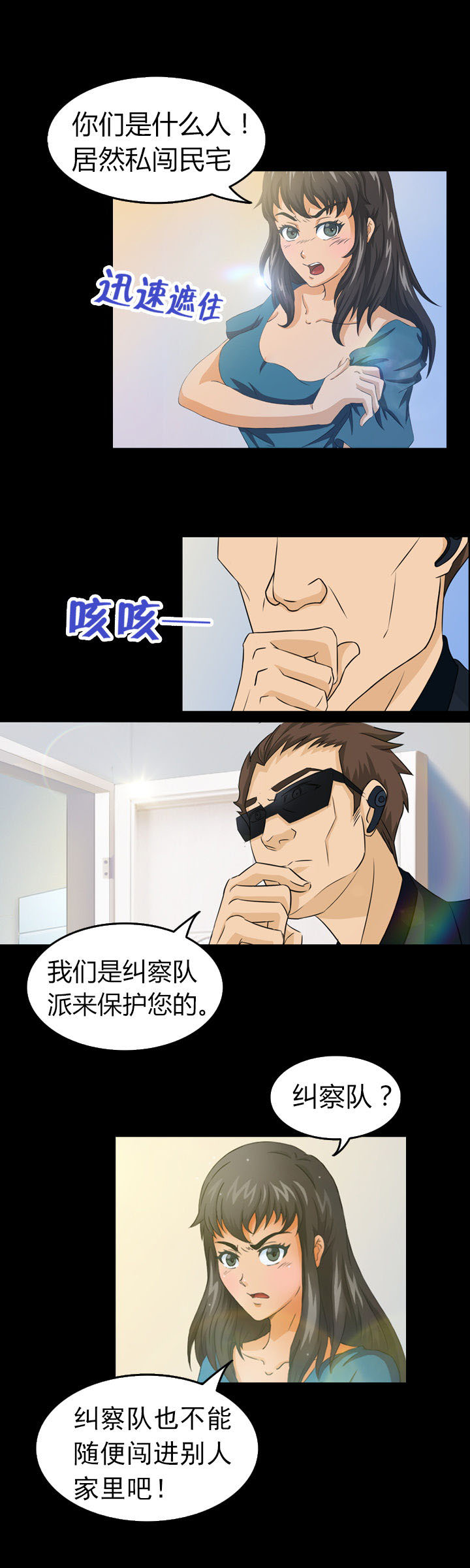 净化政治生态发言材料漫画,第8章：1图