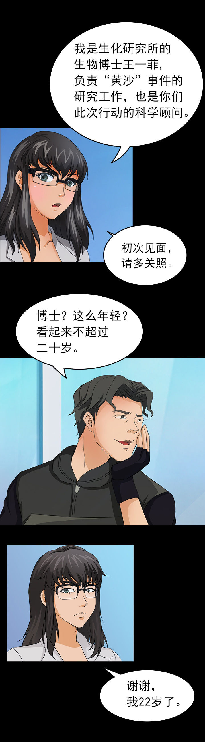 净化政治生态方面存在的问题和不足漫画,第2章：1图