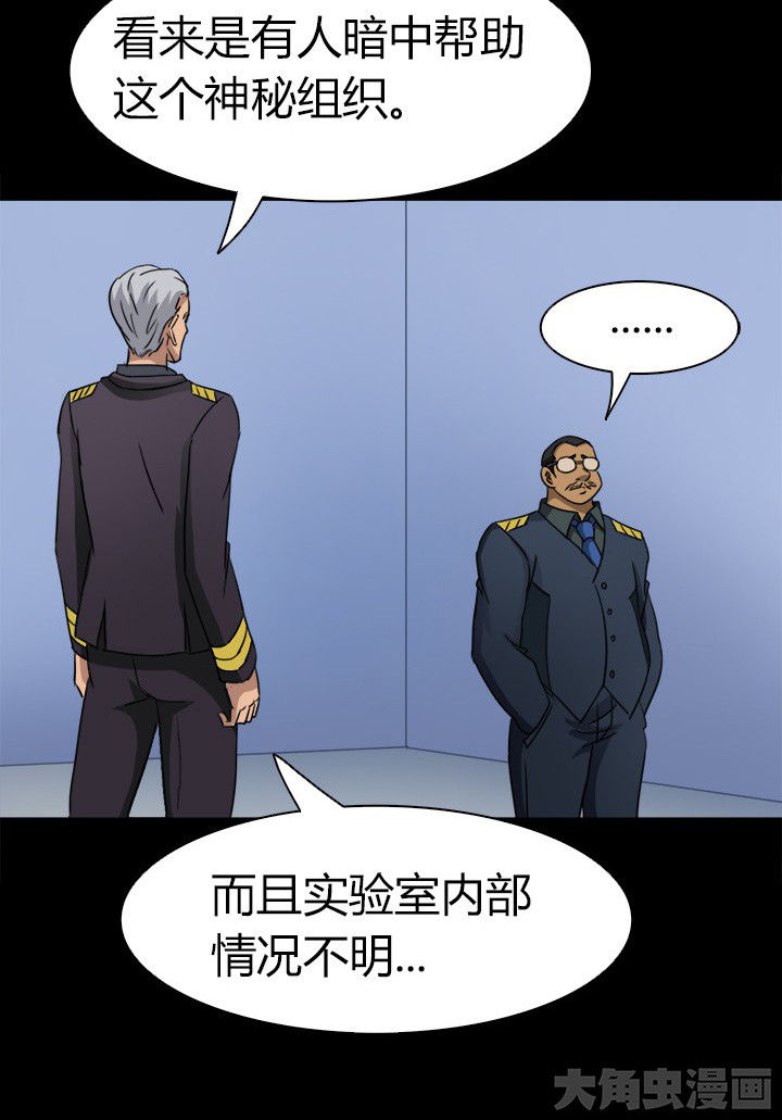 净化政治生态个人对照检查材料漫画,第70章：水中蛇影1图