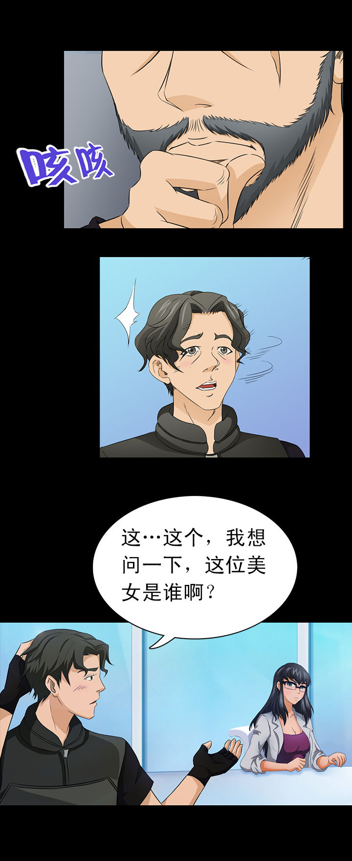 净化者能力详解漫画,第1章：2图