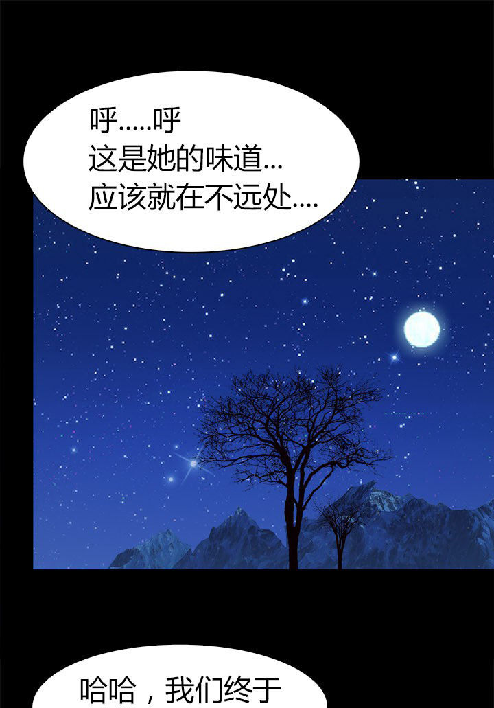 圣兽之王净化者漫画,第61章：遭遇强敌1图