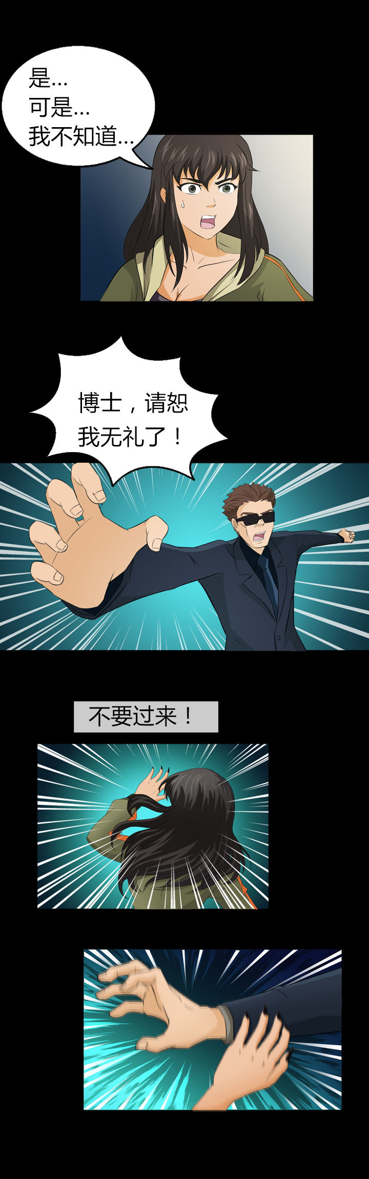 净化者能力详解漫画,第10章：2图