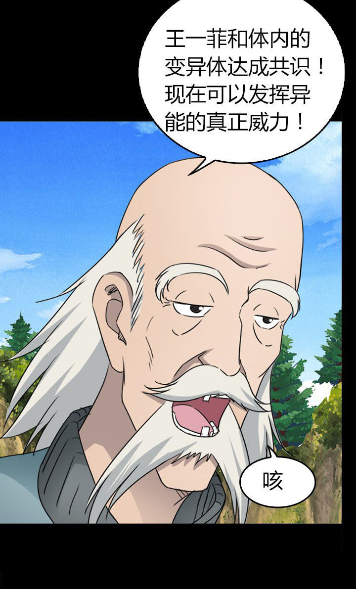 净化者能力详解漫画,第80章：达成共识1图