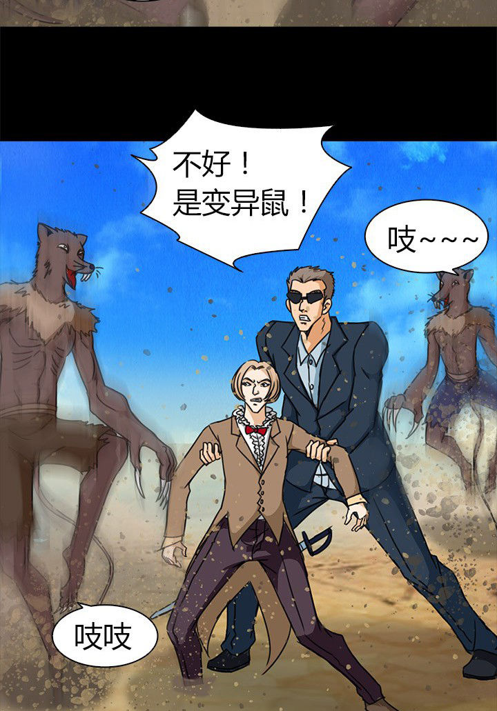 净化者能力详解漫画,第64章：狐狸人之死2图