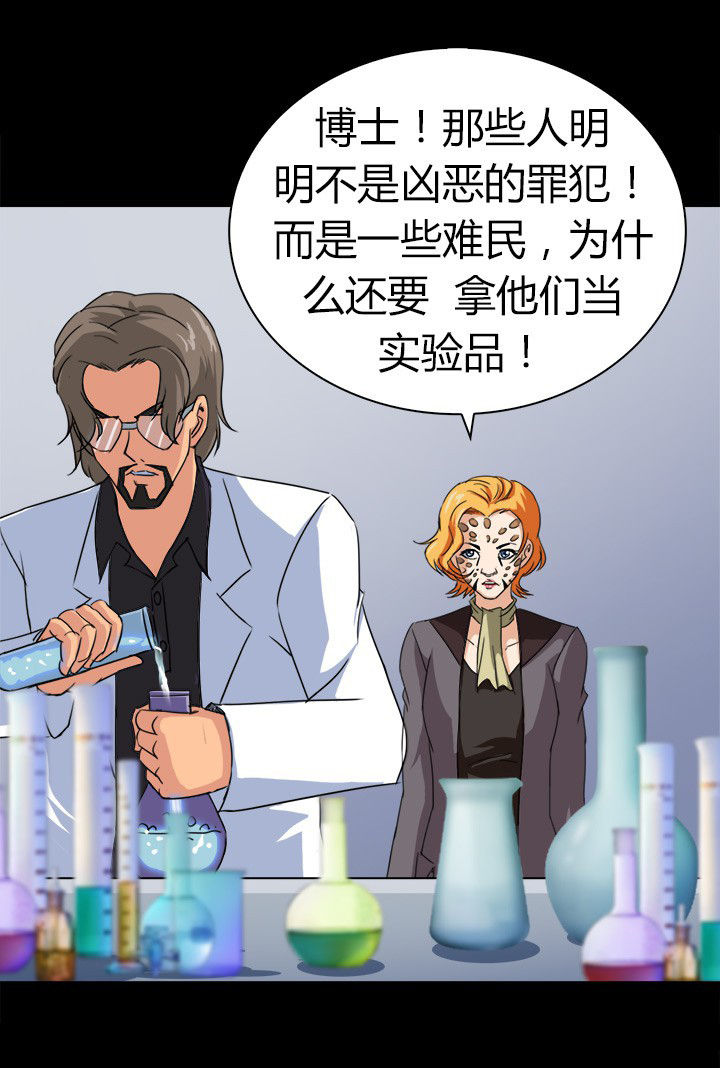 净化者能力详解漫画,第71章：血清药剂1图