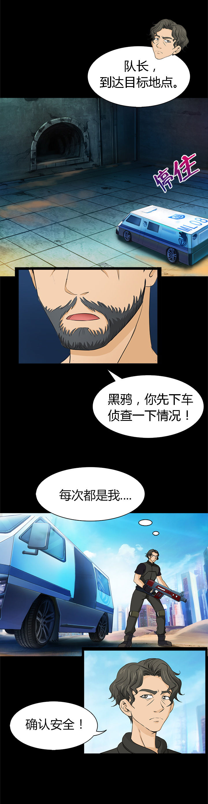 净化者换弹漫画,第3章：2图