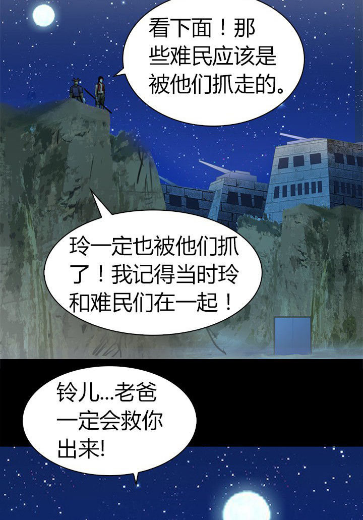 净化者能力详解漫画,第67章：狭路相逢 1图
