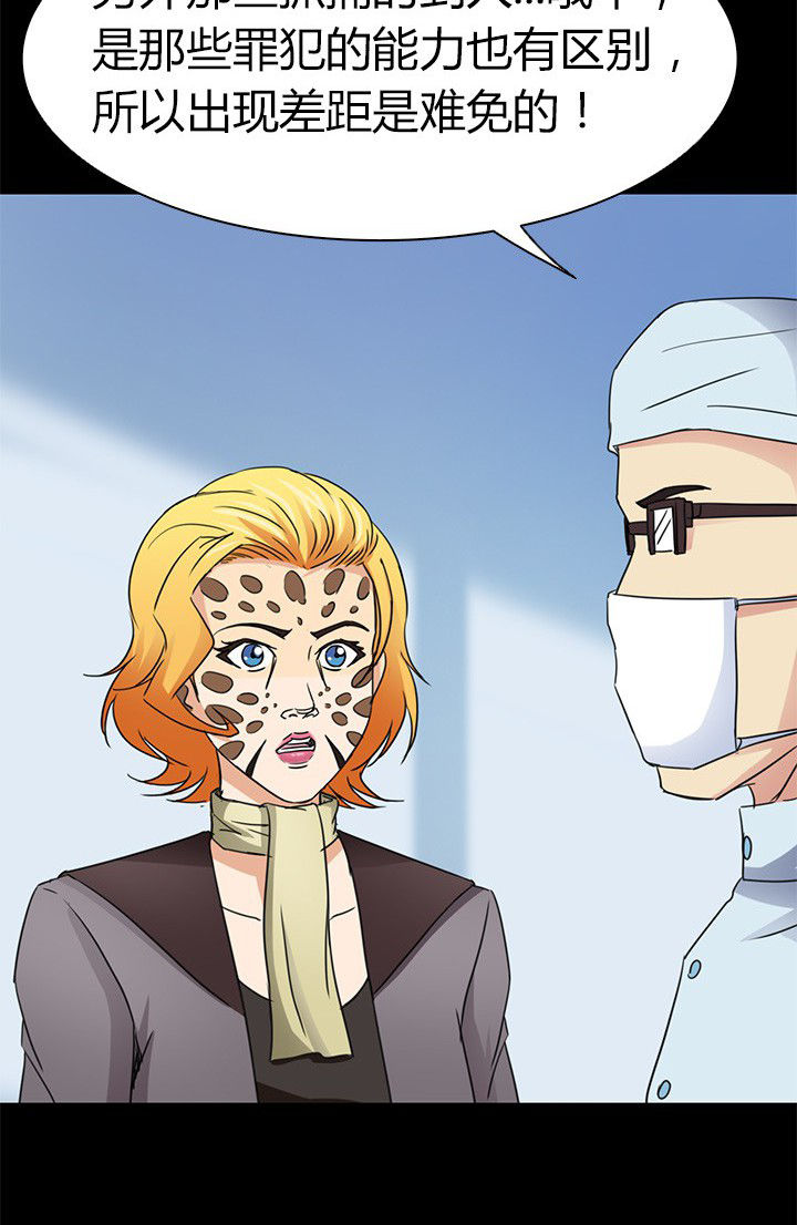 净化者能力详解漫画,第68章：不是罪犯2图