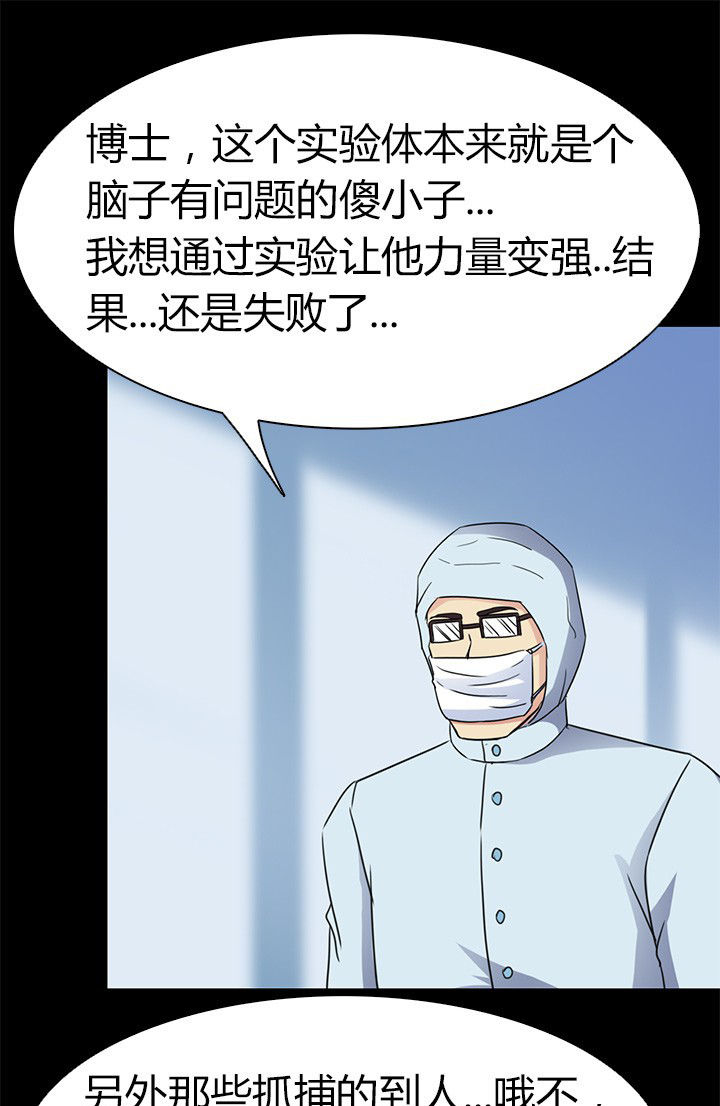 净化者能力详解漫画,第68章：不是罪犯1图