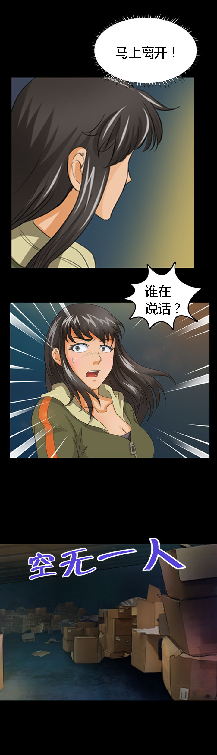 净化者漫画,第14章：2图