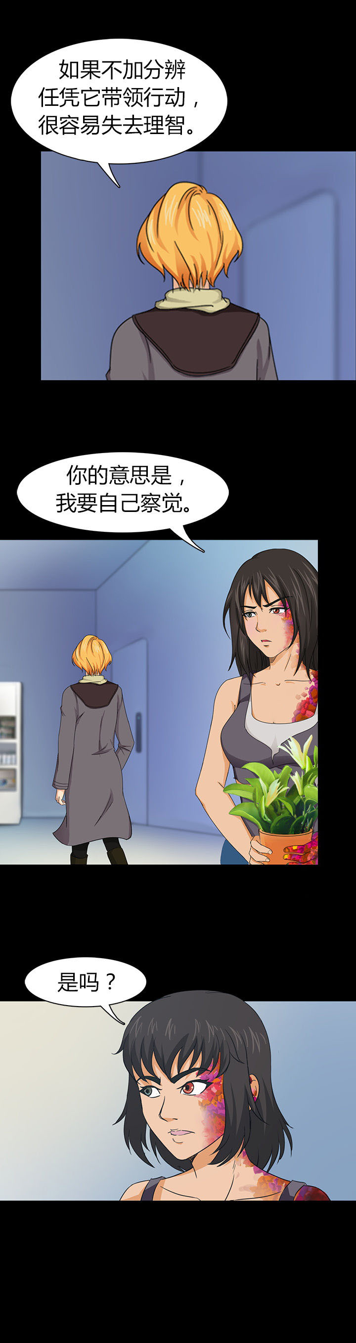 净化者能力详解漫画,第44章：1图