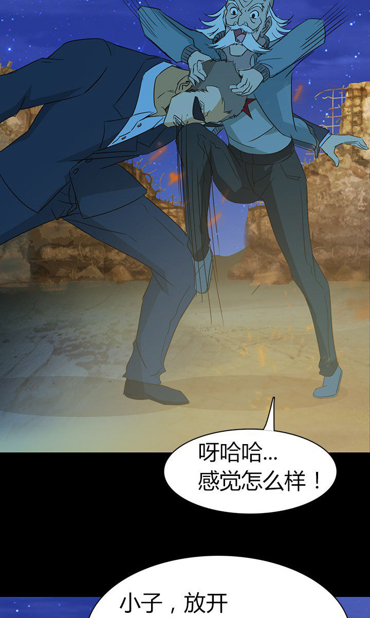 净化者能力详解漫画,第61章：遭遇强敌1图