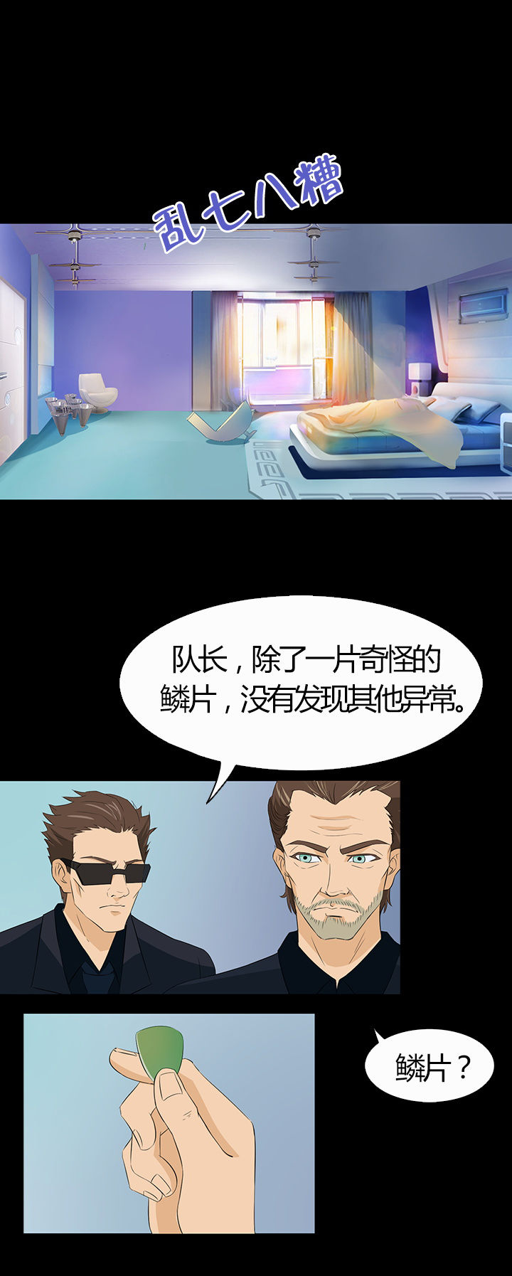 净化者能力详解漫画,第11章：2图