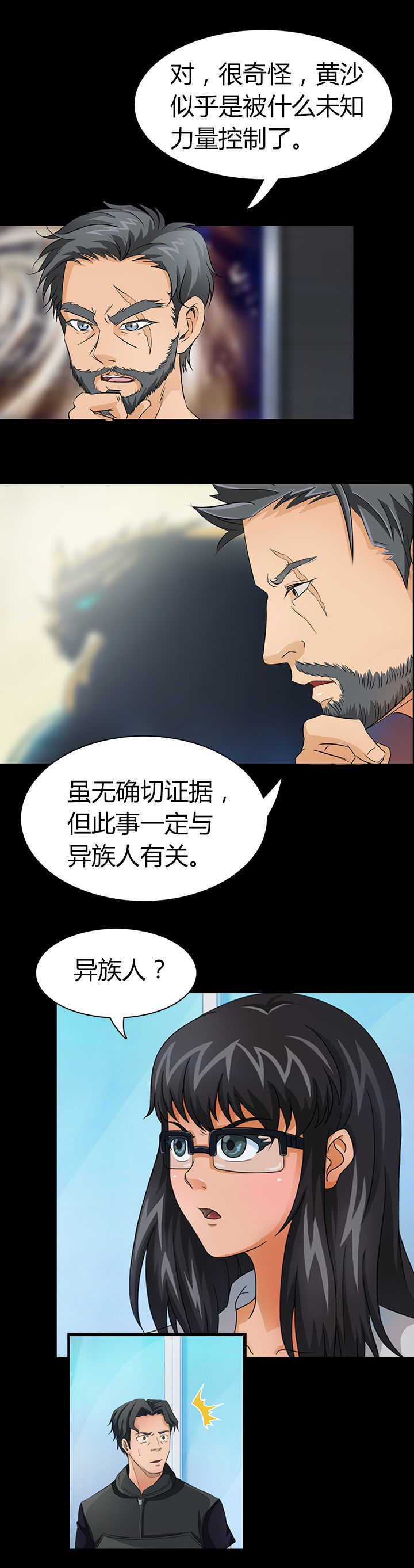 净化者能力详解漫画,第1章：2图