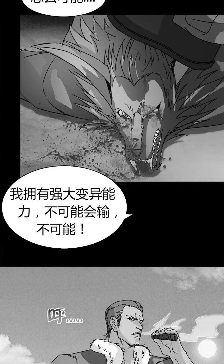 净化者武器特点漫画,第64章：狐狸人之死2图