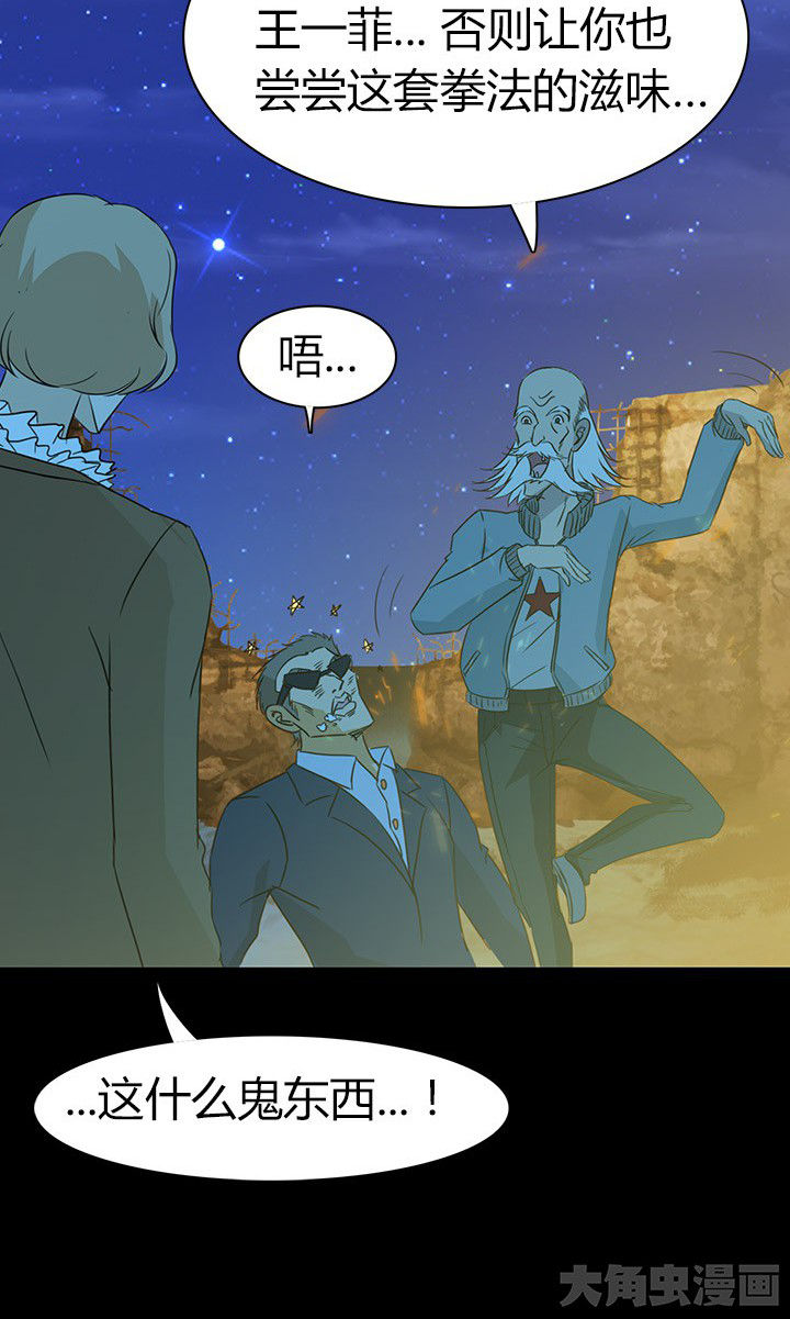 净化者能力详解漫画,第61章：遭遇强敌2图
