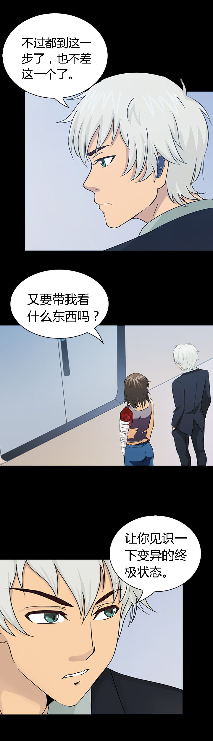 净化者能力详解漫画,第38章：1图