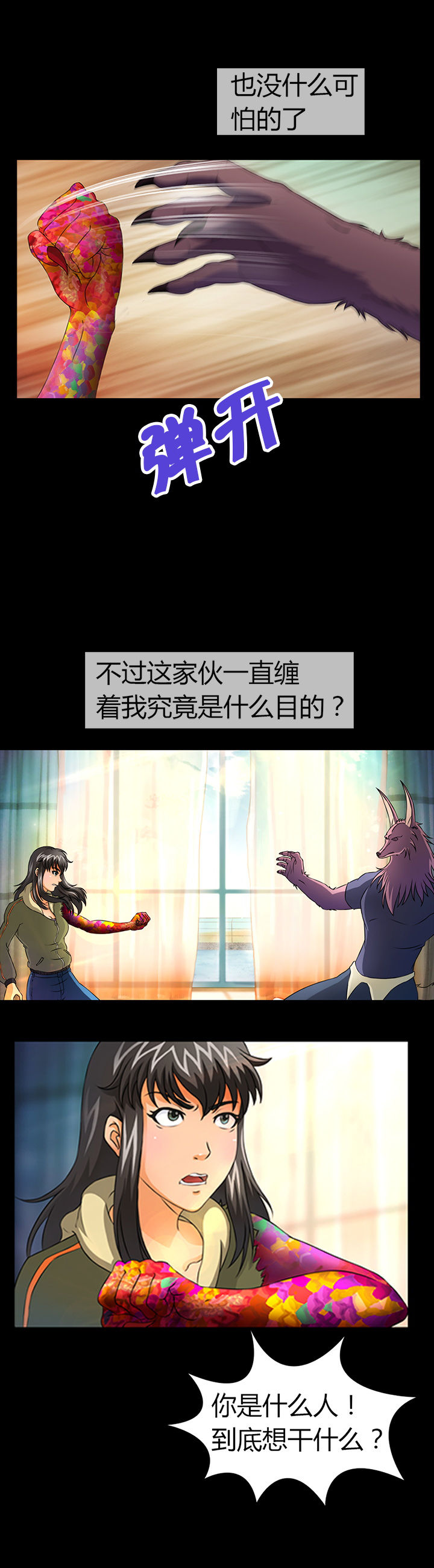 净化者能力详解漫画,第15章：1图