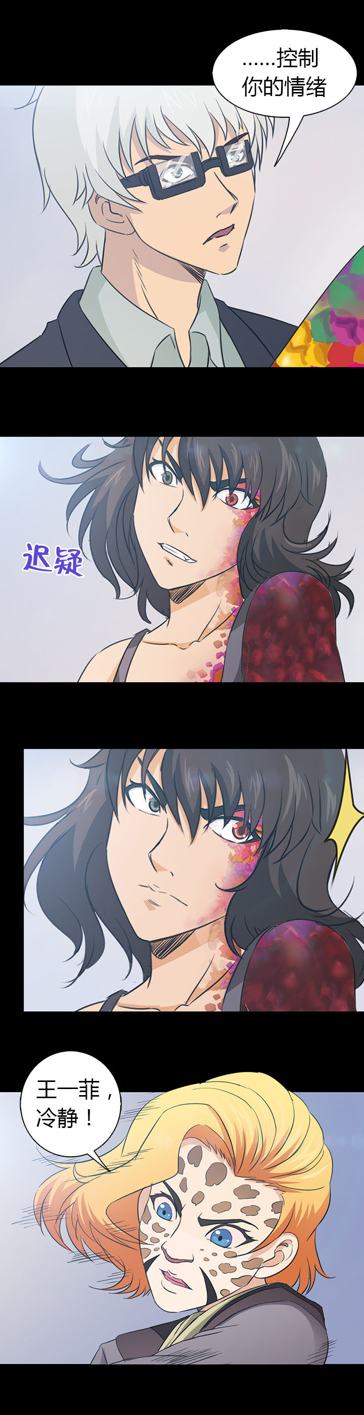 净化者能力详解漫画,第46章：2图