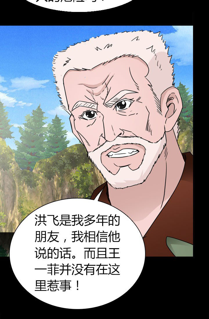 净化者怎么获得漫画,第79章：突袭 2图