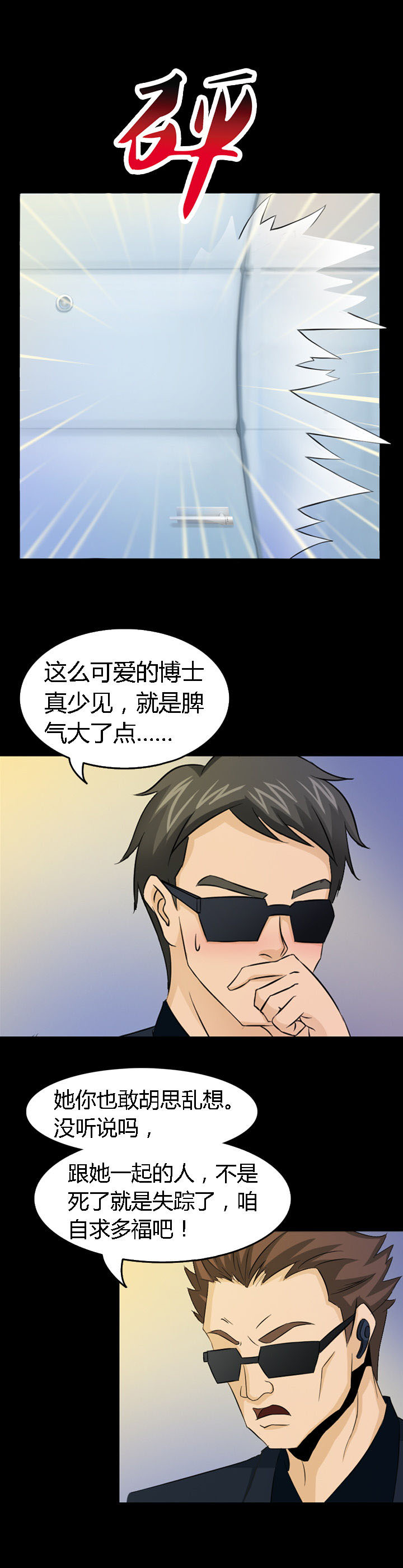 净化者能力详解漫画,第8章：1图
