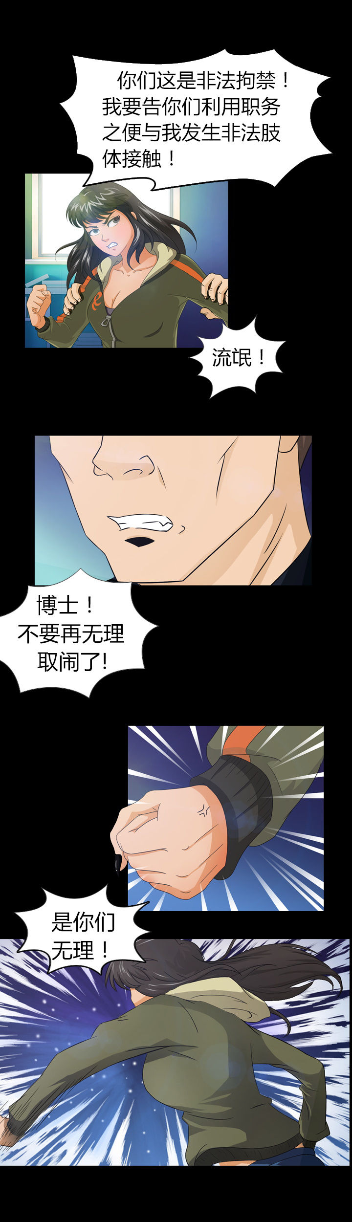 净化者能力详解漫画,第10章：2图