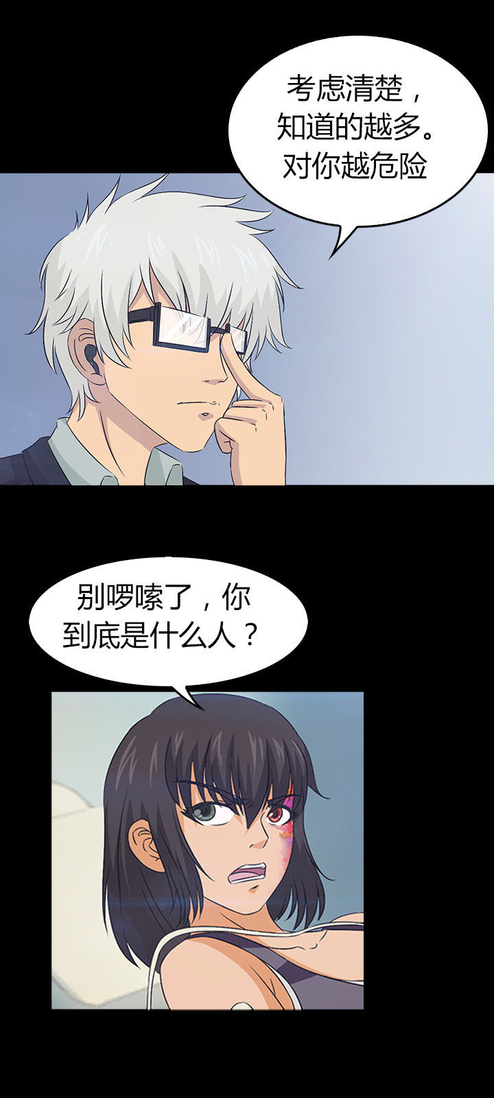 净化者能力详解漫画,第29章：2图