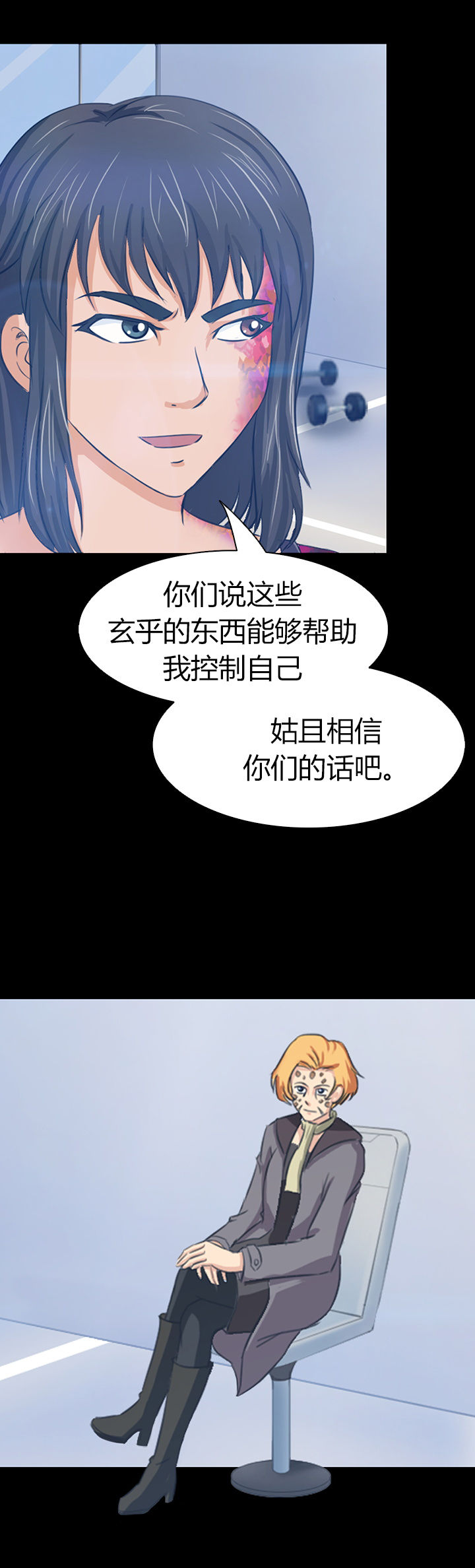 净化者能力详解漫画,第45章：2图