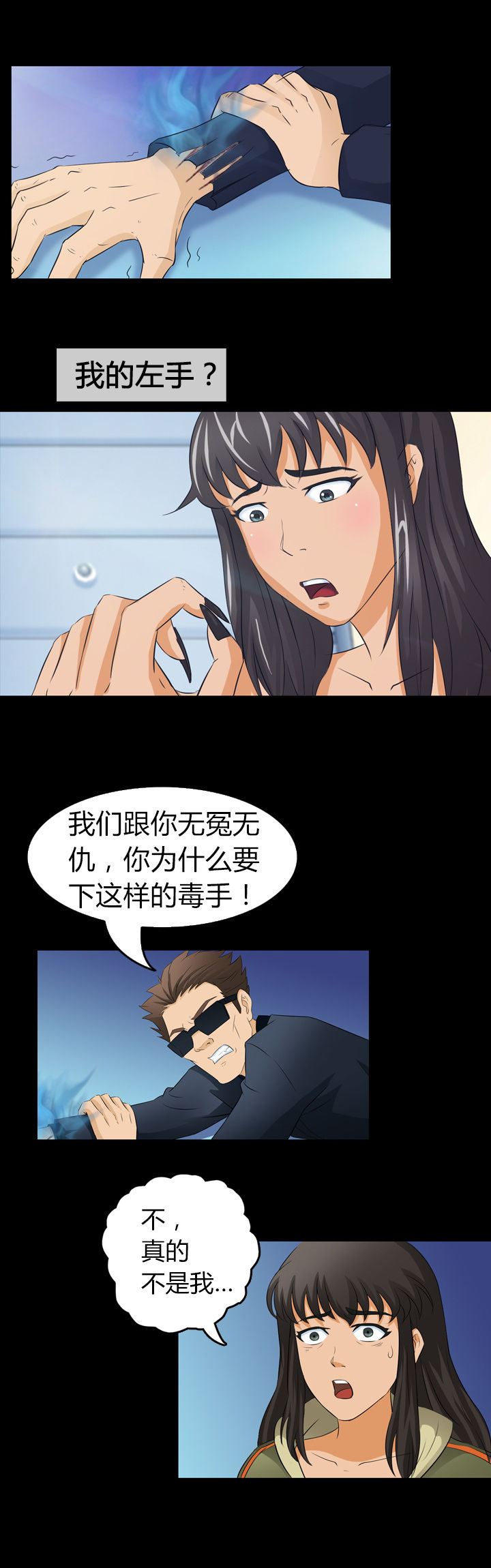 净化者能力详解漫画,第10章：2图