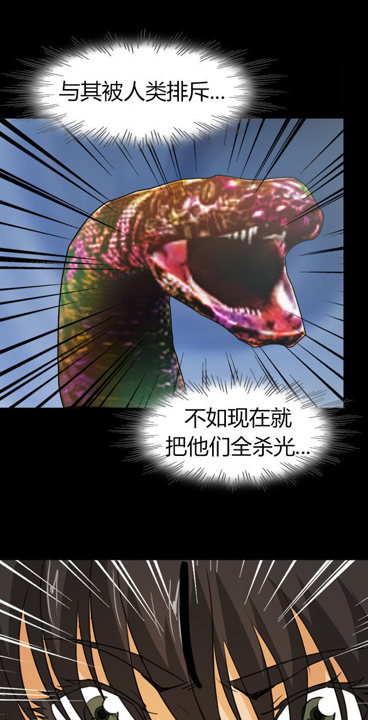 净化者能力详解漫画,第70章：水中蛇影1图