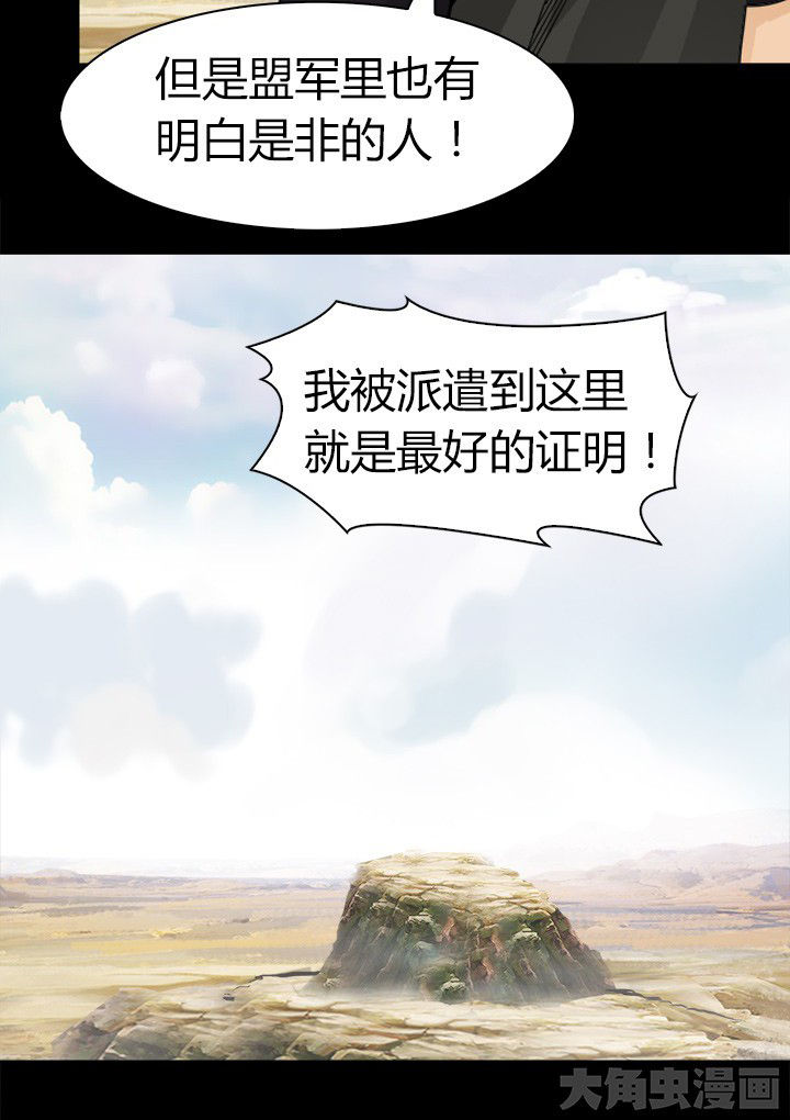 炉石传说血色净化者漫画,第76章：安东1图