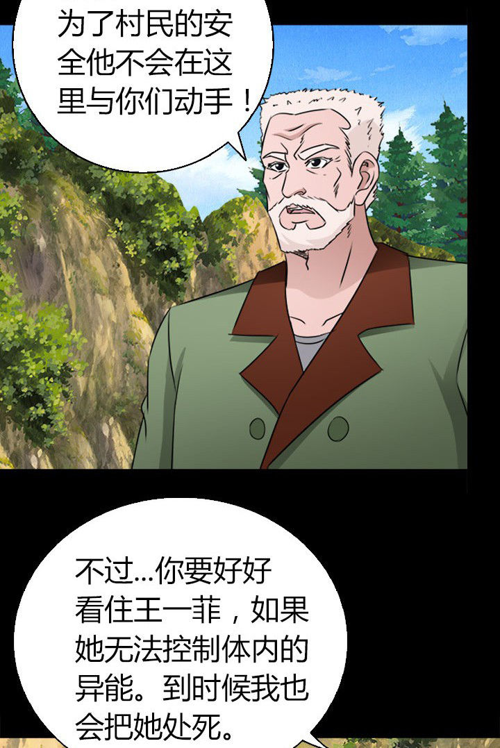 净化者击杀集锦漫画,第79章：突袭 1图