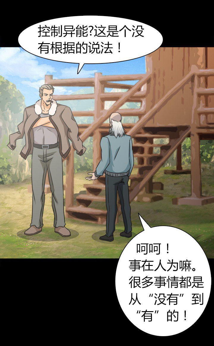 净化者执行官漫画,第78章：净化之术2图