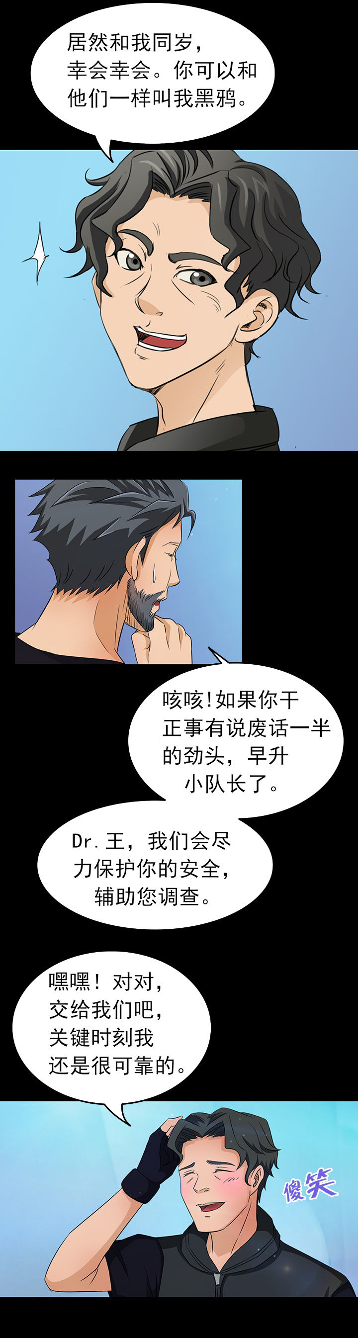 净化政治生态方面存在的问题和不足漫画,第2章：2图